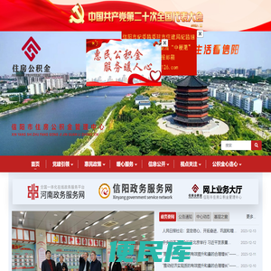 信阳市住房公积金管理中心