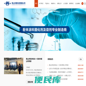 黄山华惠科技有限公司