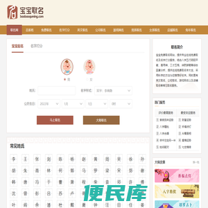 宝宝取名