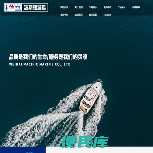 威海波斯顿游艇股份有限公司