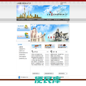 上海图书馆专业门户