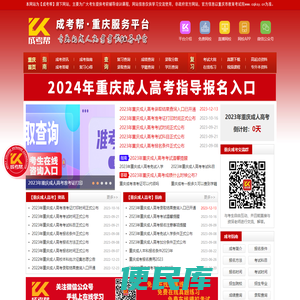 重庆成人高考网