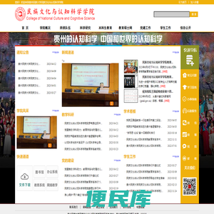 民族文化与认知科学学院