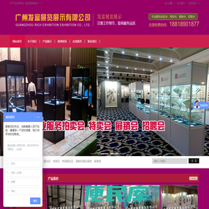 广州发富展览展示有限公司