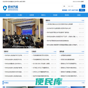 郑州机动车质量检测认证技术研究中心有限公司