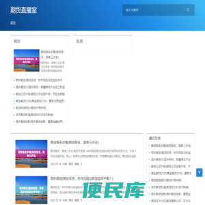期货直播室