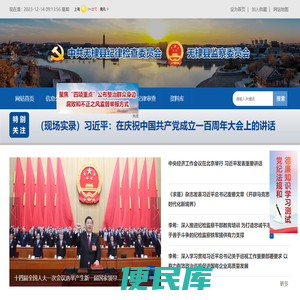滨州市无棣县纪委监委网站