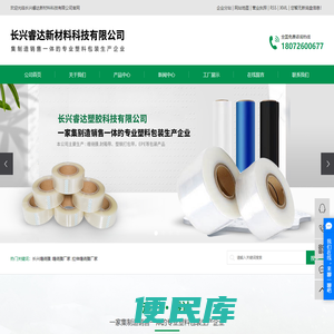 长兴缠绕膜