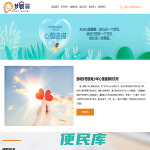 梦想园心理咨询