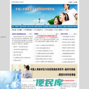 中国人手腕骨发育标准