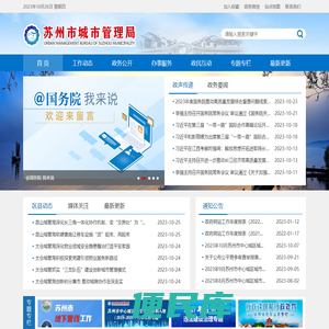 苏州市城市管理局