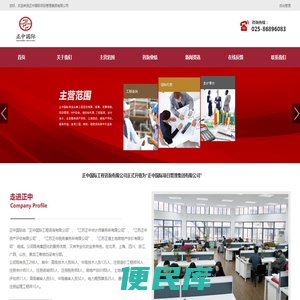 正中国际项目管理集团有限公司