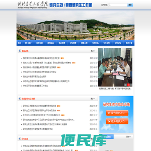 仲恺农业工程学院研究生处