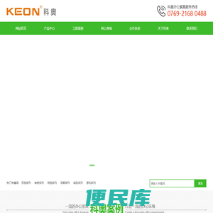 高品质办公家具