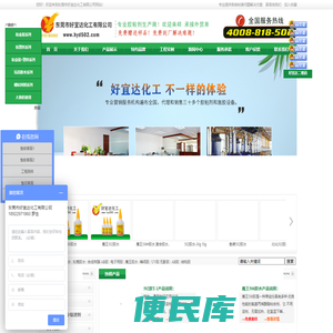 东莞市好宜达化工有限公司