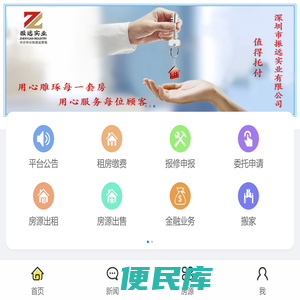 振远实业