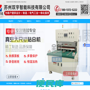 苏州双宇智能科技有限公司