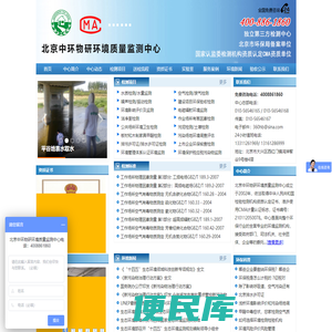 北京中环物研环境质量监测中心