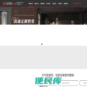 成都大中发装饰工程有限公司【官方网站】