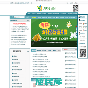 鸿知深大考研网
