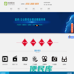 深圳宣传片制作