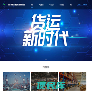 山东货易达物联科技有限公司