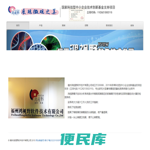 福州鸿视野软件技术有限公司