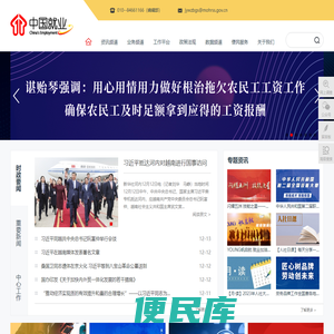 中国就业网