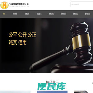 佳和拍卖