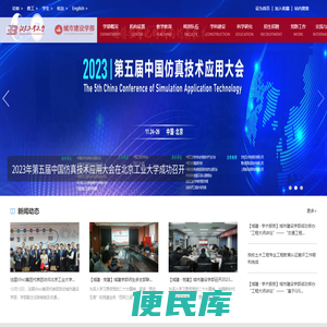 北京工业大学城市建设学部