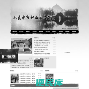 六盘水市钟山区文化馆