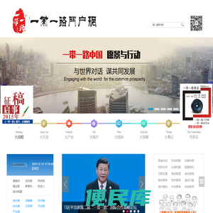 一带一路门户网