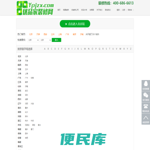 北京装修