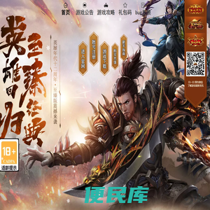 《英雄年代手游》正版官方网站