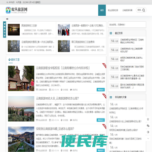 蚁丛旅游网
