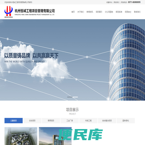 杭州恒诚工程项目管理有限公司