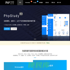 小皮面板(phpstudy)