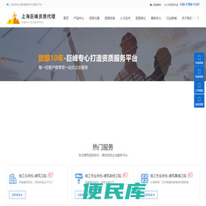 上海建筑资质代办