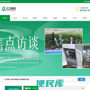 虫情监测系统