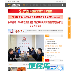 邳州新闻网