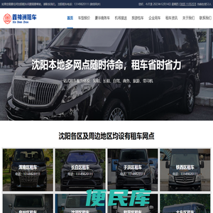 沈阳租车