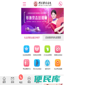 礼仪培训师培训