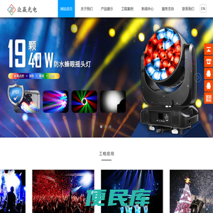 舞台灯光,广州众赢光电科技有限公司