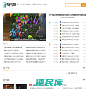手机游戏大全
