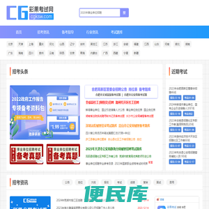 安徽事业单位考试网