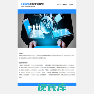 珠海市颂学商务咨询有限公司