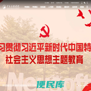 广东东软学院