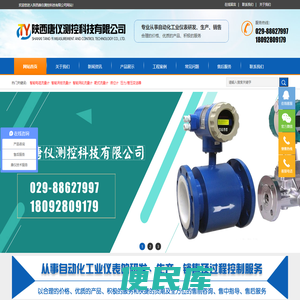 陕西唐仪测控科技有限公司