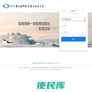 河南省高校科技管理云平台