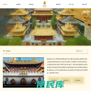 静安寺